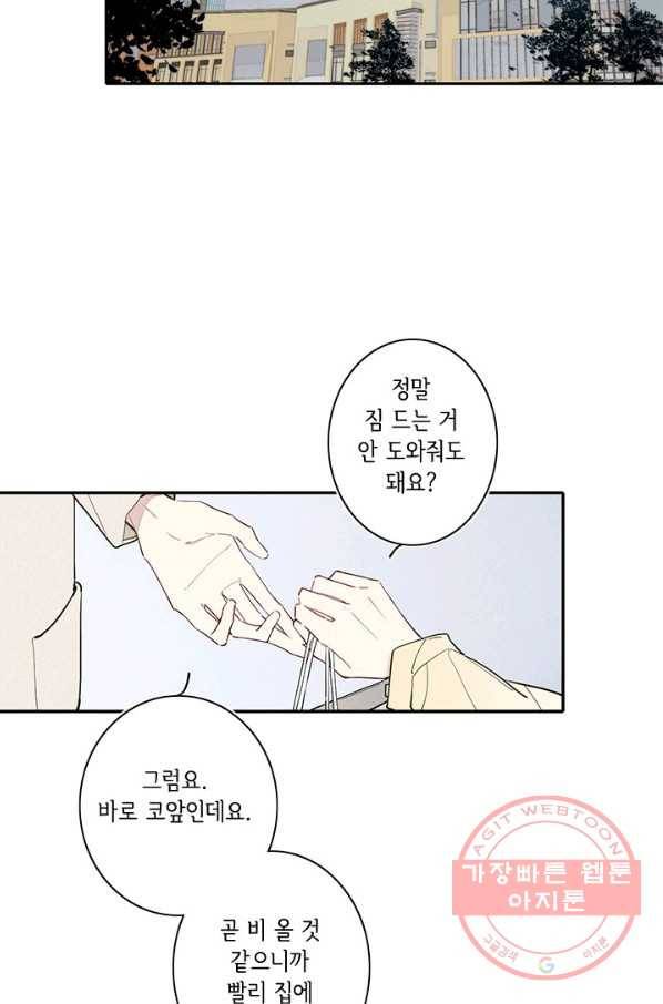 울어줘 126화 7