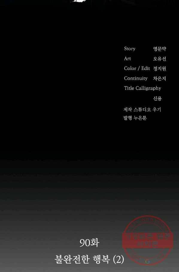 황후 위목화 90화 2