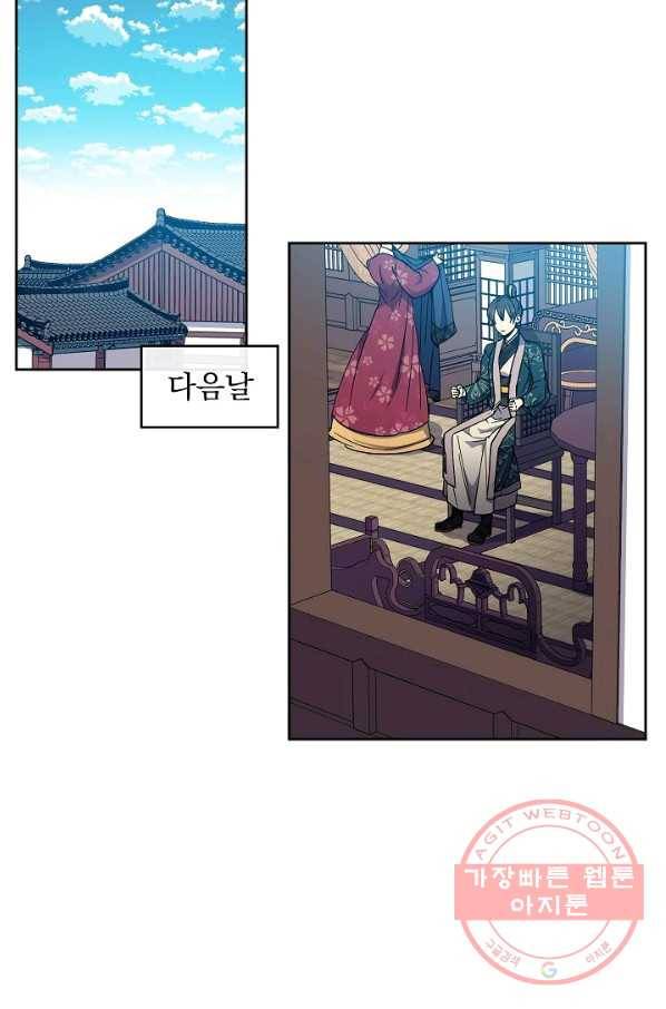 황후 위목화 90화 4