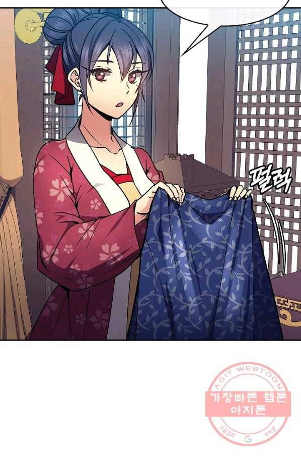 황후 위목화 90화 9