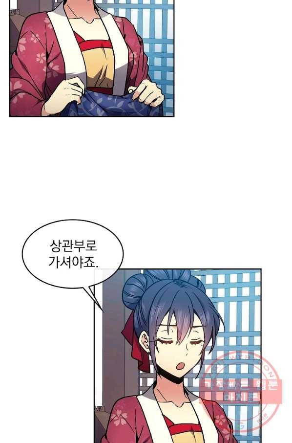 황후 위목화 90화 12
