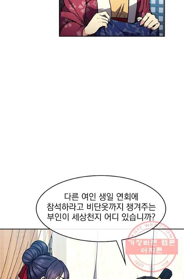 황후 위목화 90화 13