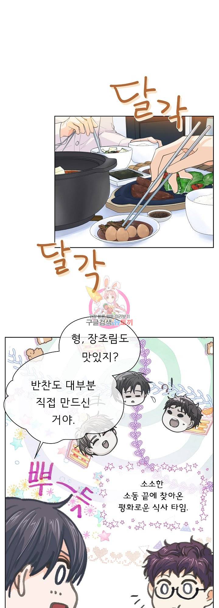 옆집남자와 소설가와 기묘한 이야기 152화 1