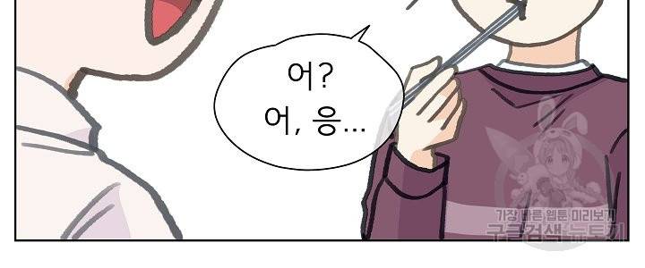 옆집남자와 소설가와 기묘한 이야기 152화 2