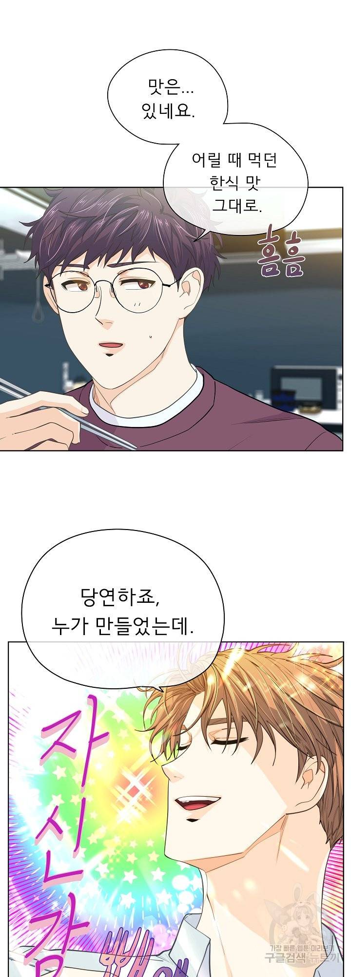 옆집남자와 소설가와 기묘한 이야기 152화 3