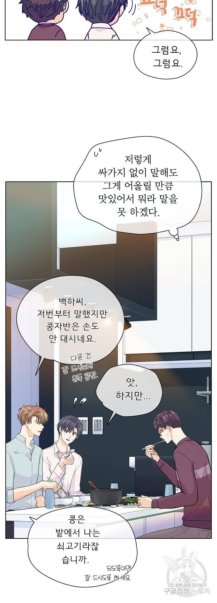 옆집남자와 소설가와 기묘한 이야기 152화 5