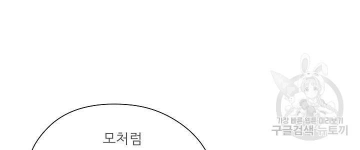 옆집남자와 소설가와 기묘한 이야기 152화 6