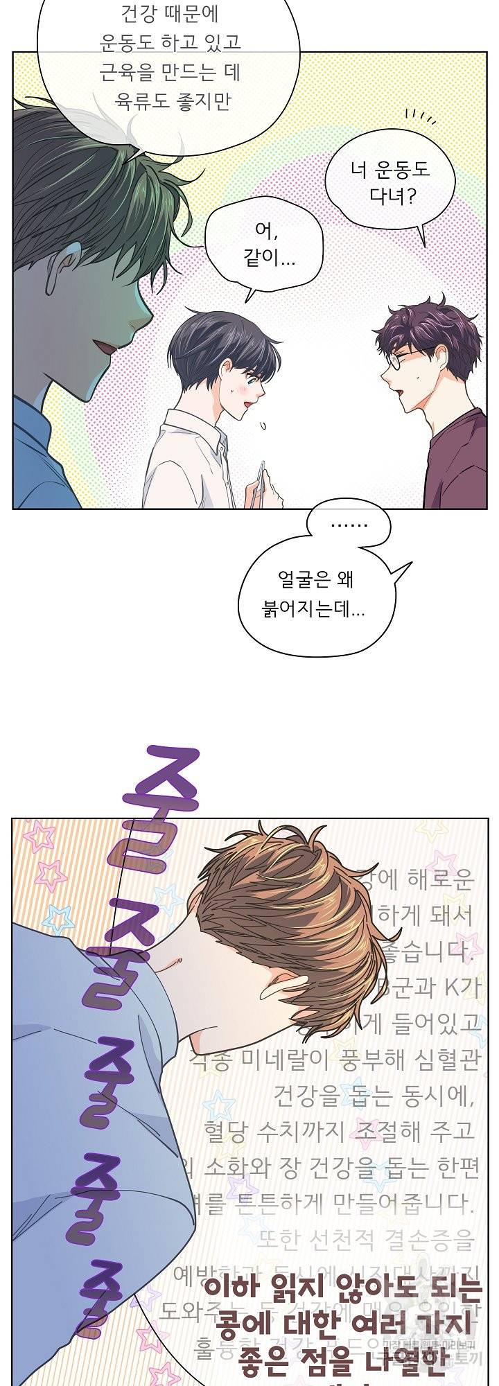 옆집남자와 소설가와 기묘한 이야기 152화 7