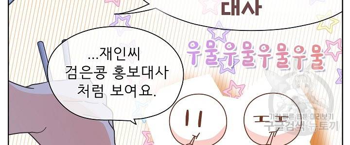 옆집남자와 소설가와 기묘한 이야기 152화 8