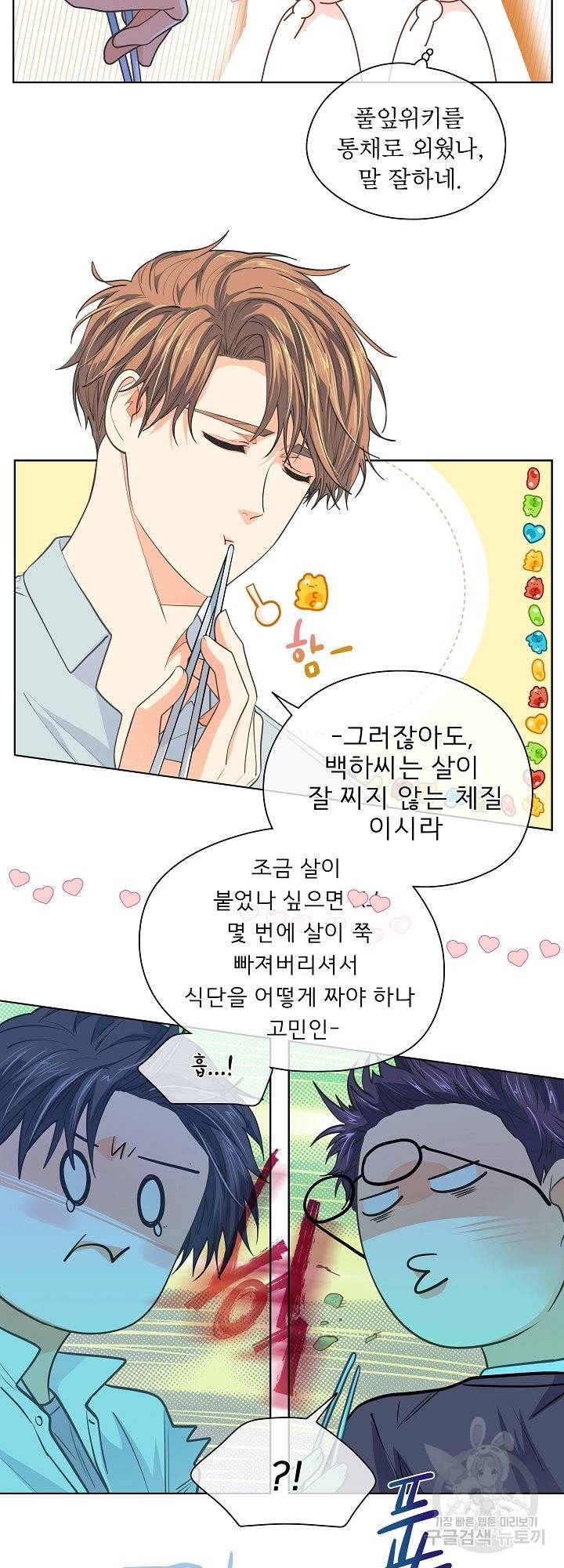 옆집남자와 소설가와 기묘한 이야기 152화 9