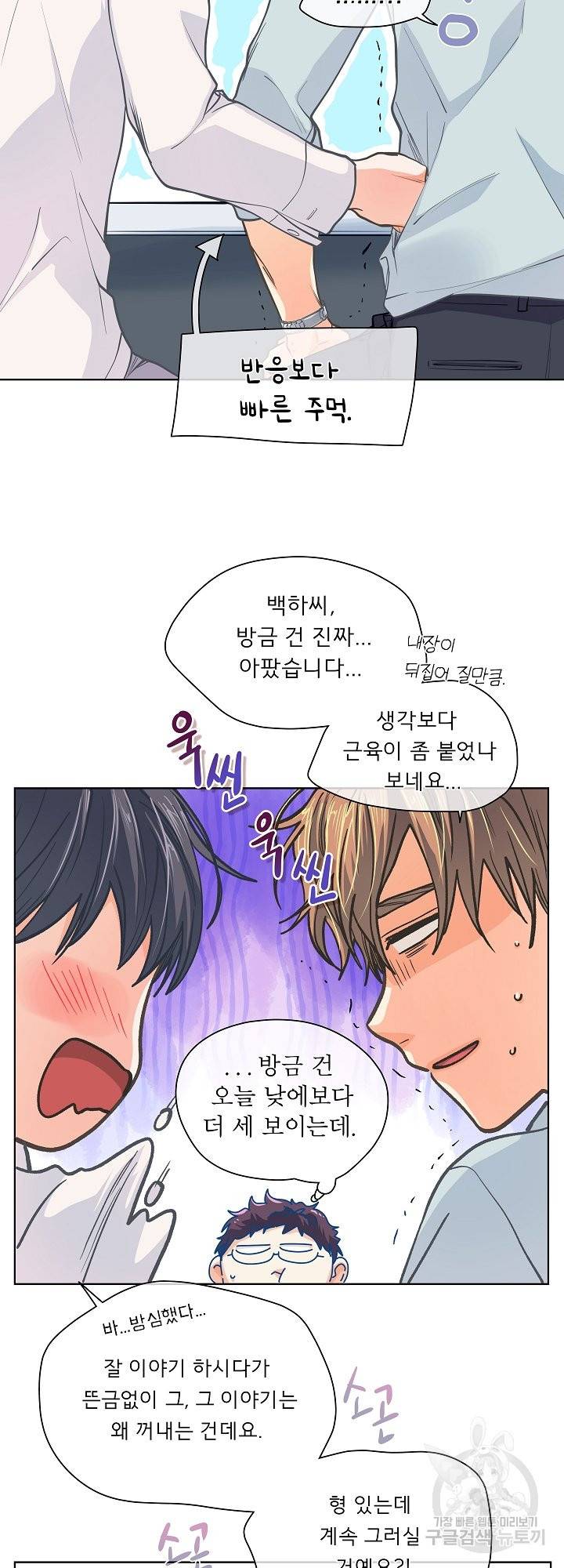 옆집남자와 소설가와 기묘한 이야기 152화 11
