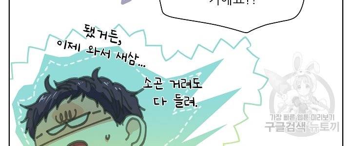 옆집남자와 소설가와 기묘한 이야기 152화 12