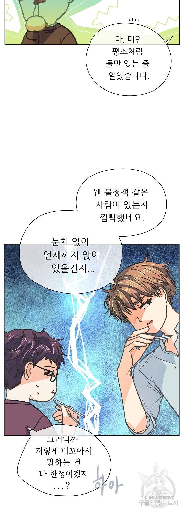 옆집남자와 소설가와 기묘한 이야기 152화 13
