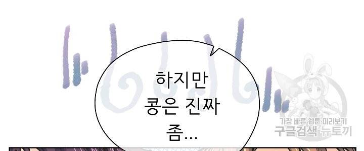 옆집남자와 소설가와 기묘한 이야기 152화 14