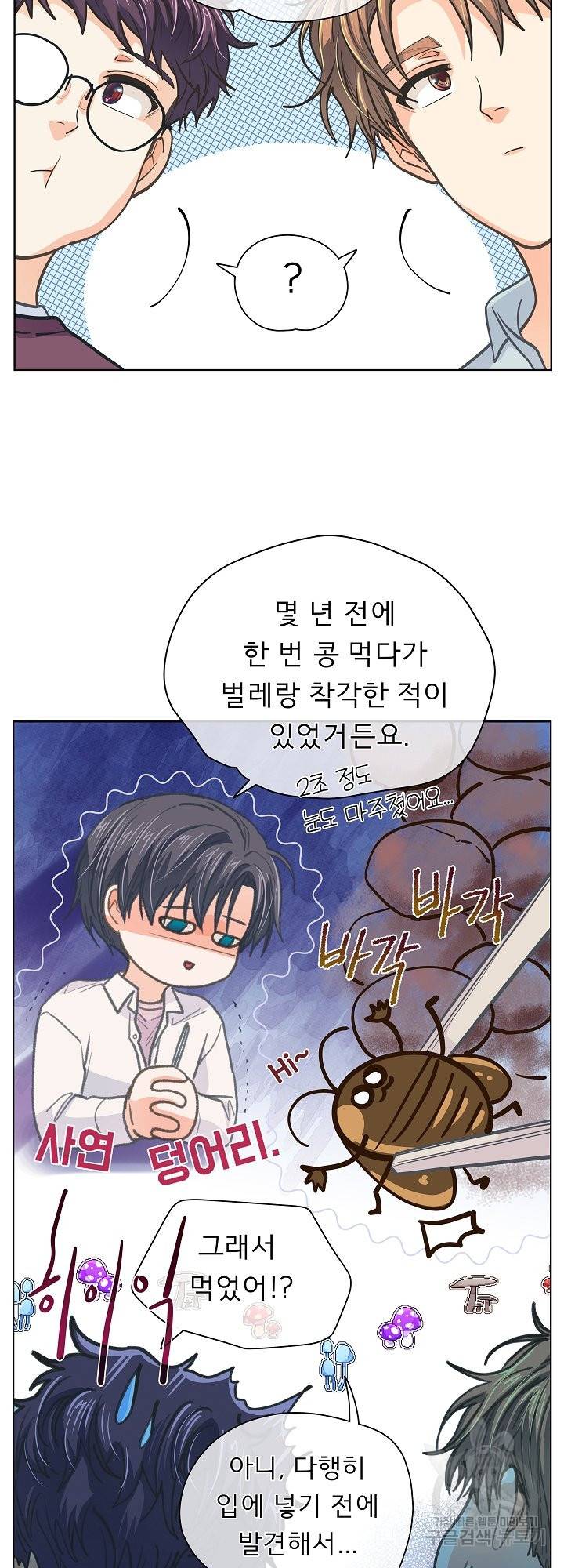 옆집남자와 소설가와 기묘한 이야기 152화 15