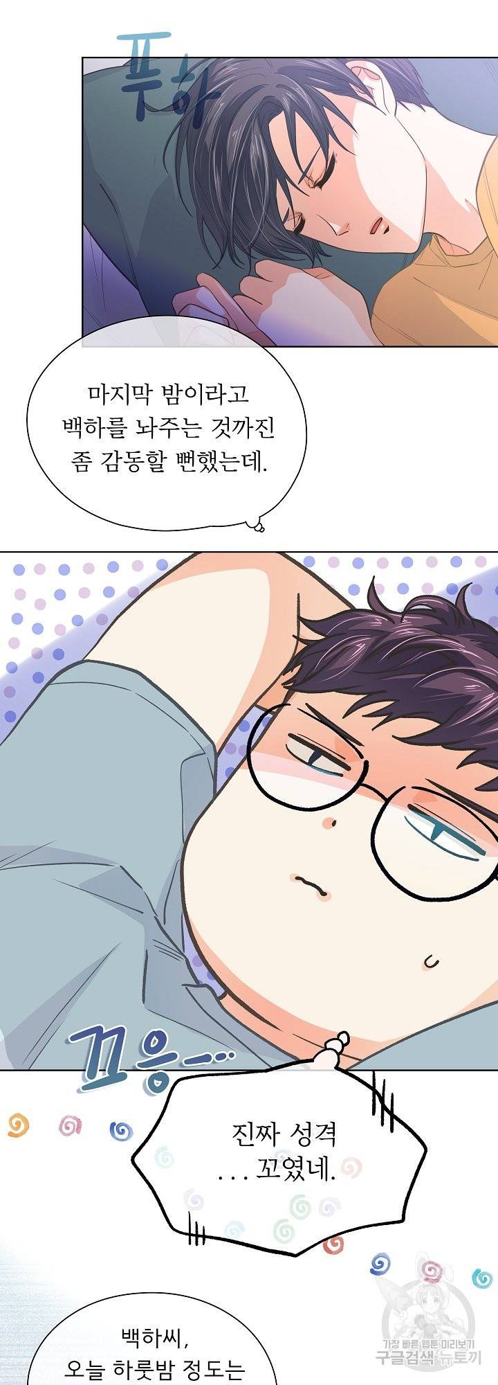 옆집남자와 소설가와 기묘한 이야기 152화 25
