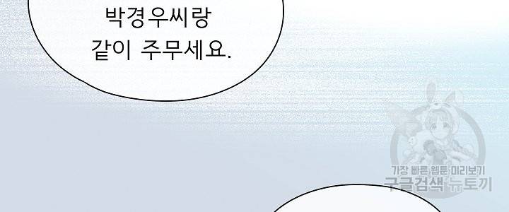 옆집남자와 소설가와 기묘한 이야기 152화 26