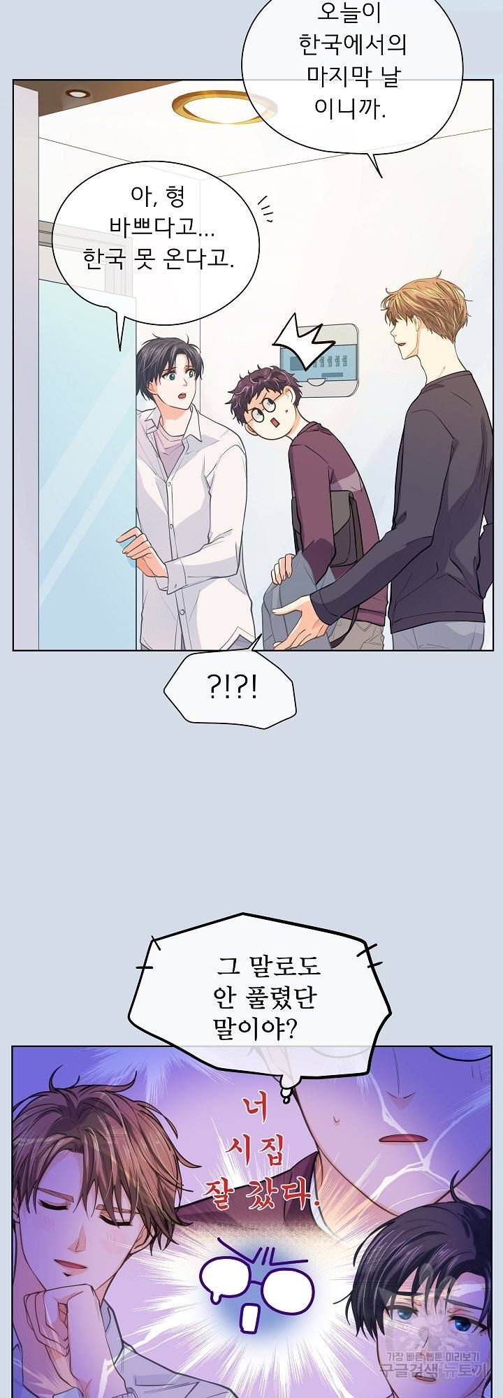 옆집남자와 소설가와 기묘한 이야기 152화 27