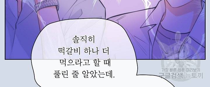 옆집남자와 소설가와 기묘한 이야기 152화 28