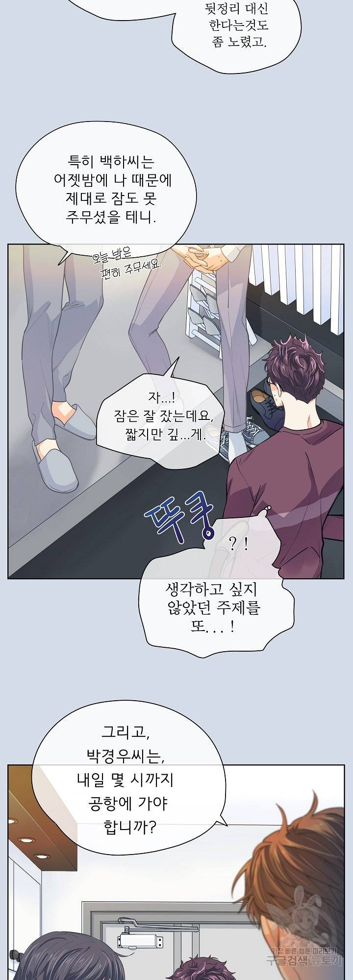 옆집남자와 소설가와 기묘한 이야기 152화 29
