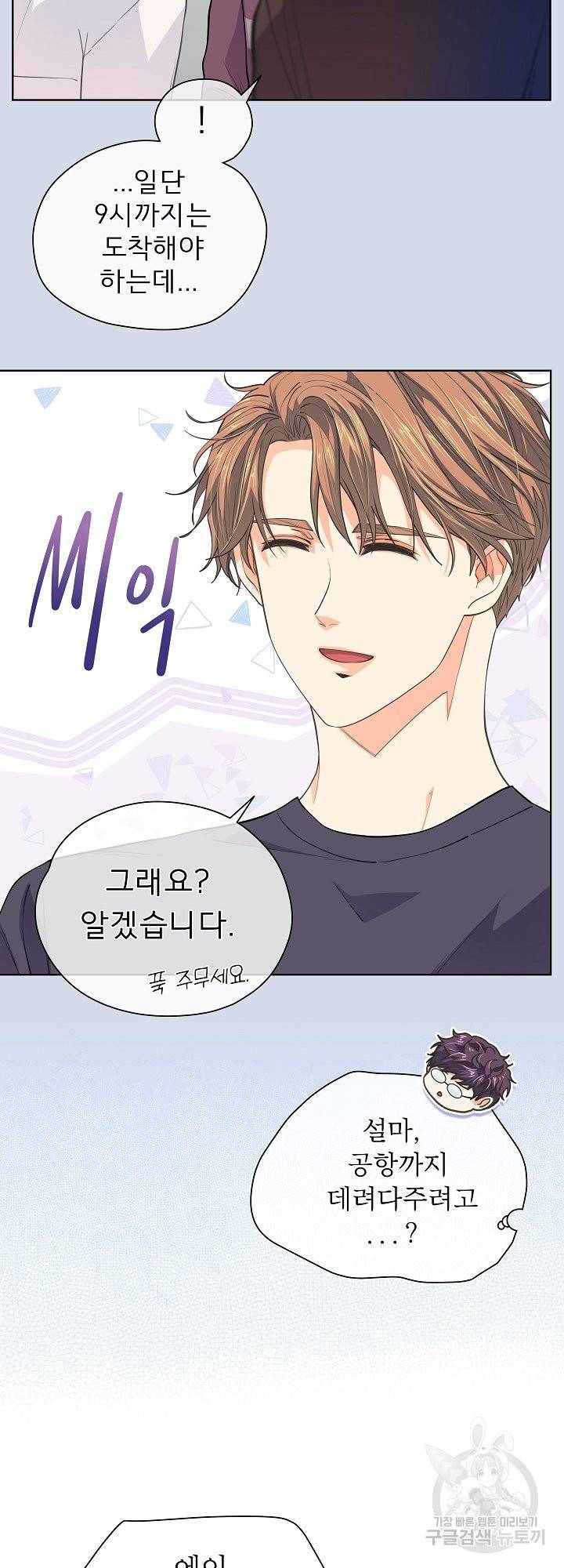 옆집남자와 소설가와 기묘한 이야기 152화 31