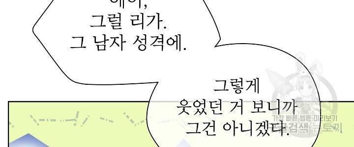 옆집남자와 소설가와 기묘한 이야기 152화 32