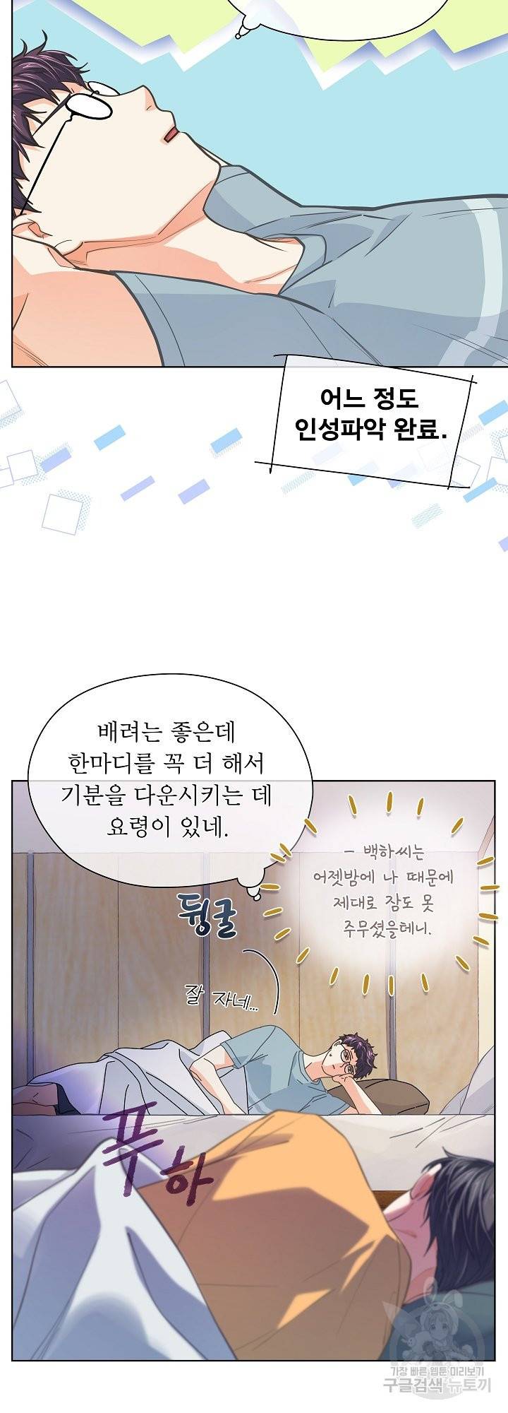 옆집남자와 소설가와 기묘한 이야기 152화 33