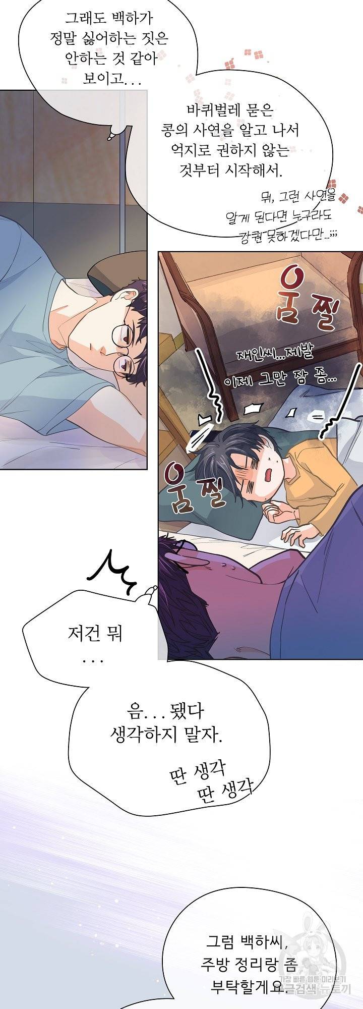 옆집남자와 소설가와 기묘한 이야기 152화 35