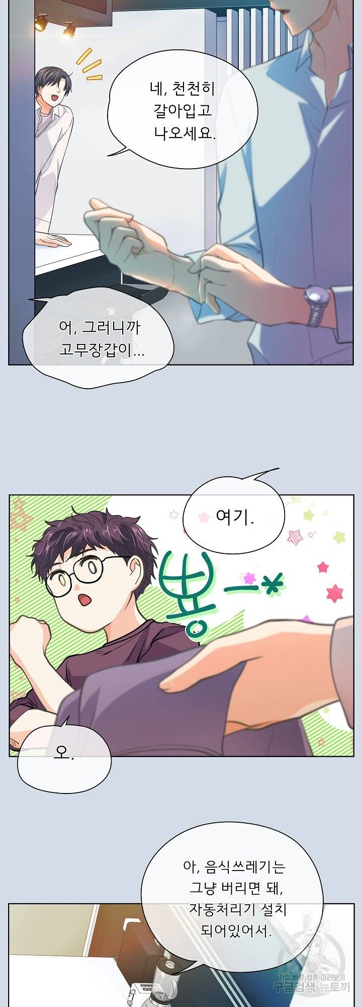 옆집남자와 소설가와 기묘한 이야기 152화 37