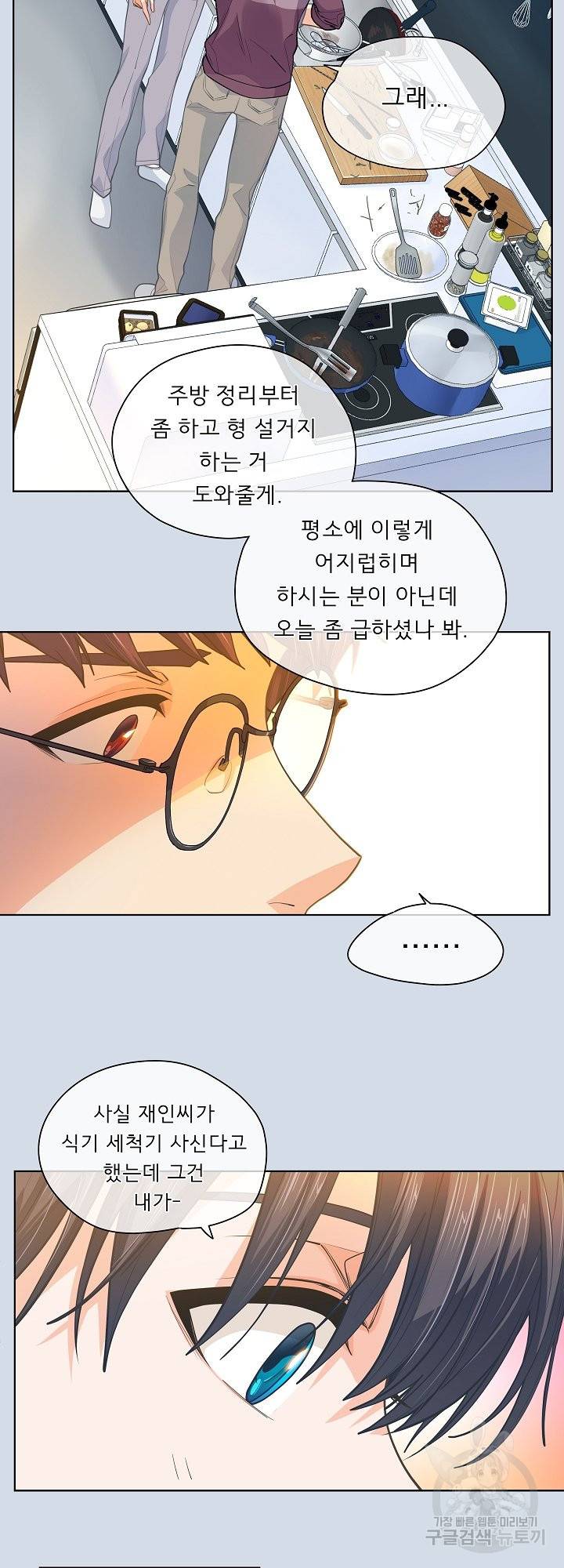 옆집남자와 소설가와 기묘한 이야기 152화 39