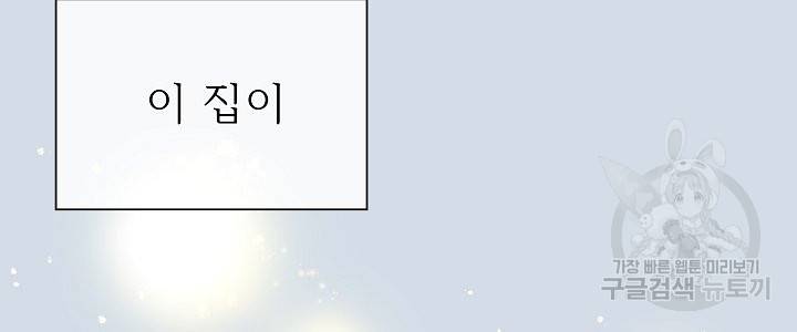 옆집남자와 소설가와 기묘한 이야기 152화 40