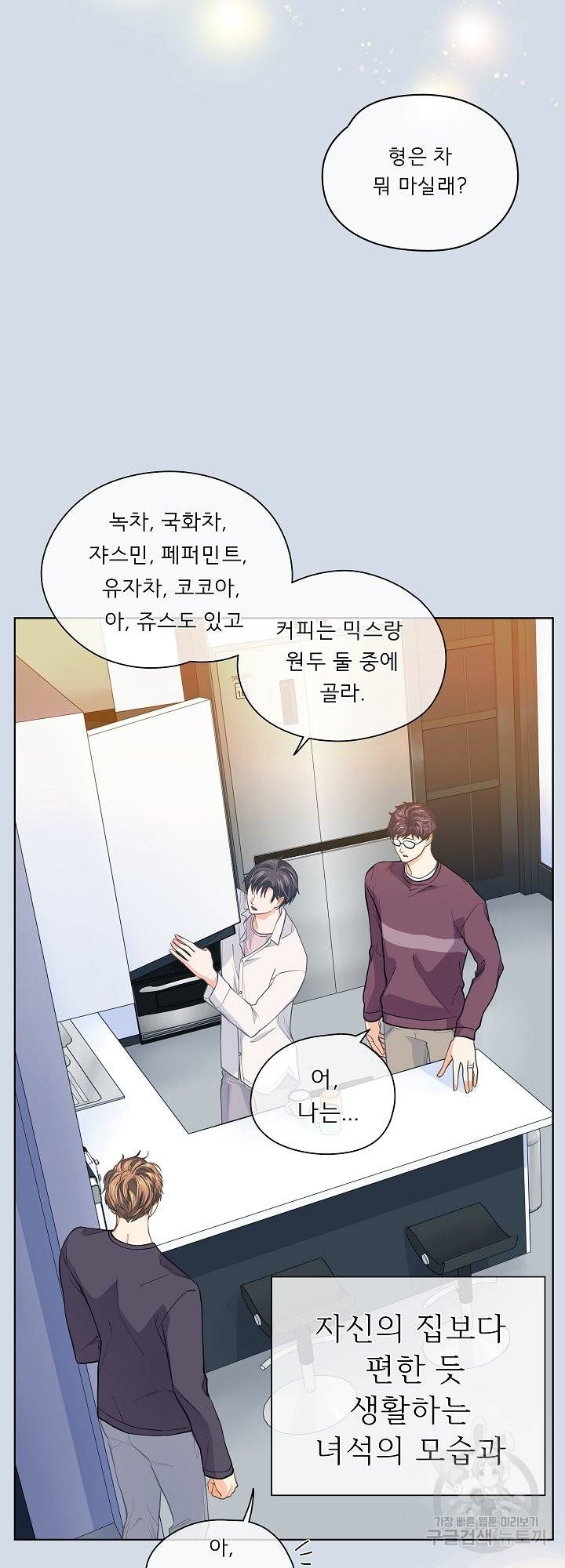 옆집남자와 소설가와 기묘한 이야기 152화 41