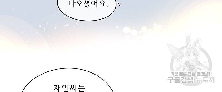 옆집남자와 소설가와 기묘한 이야기 152화 42