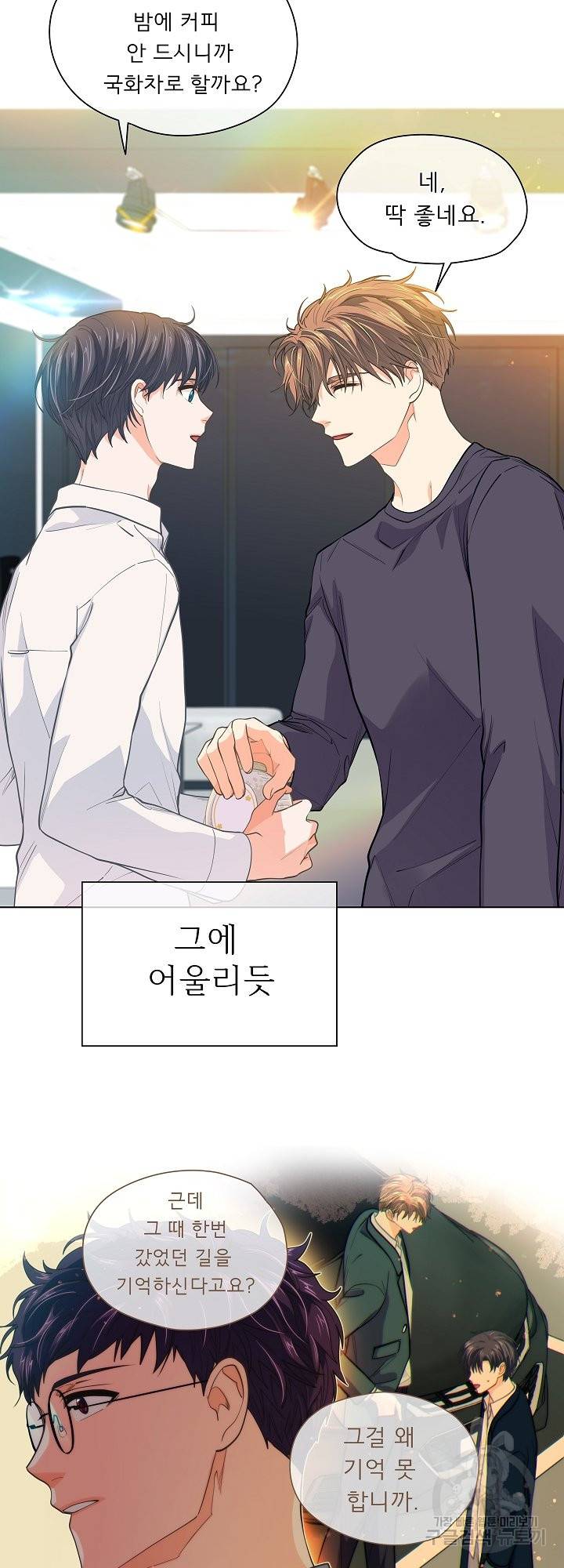 옆집남자와 소설가와 기묘한 이야기 152화 43