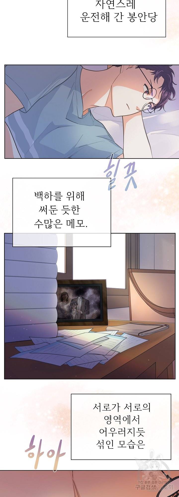 옆집남자와 소설가와 기묘한 이야기 152화 45
