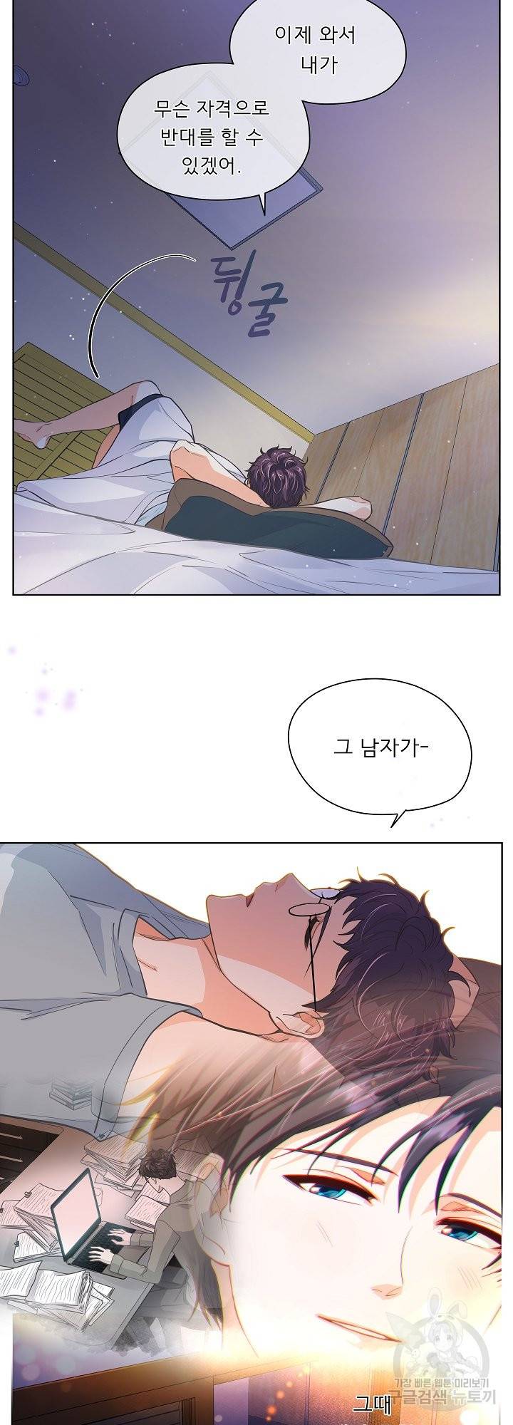 옆집남자와 소설가와 기묘한 이야기 152화 49