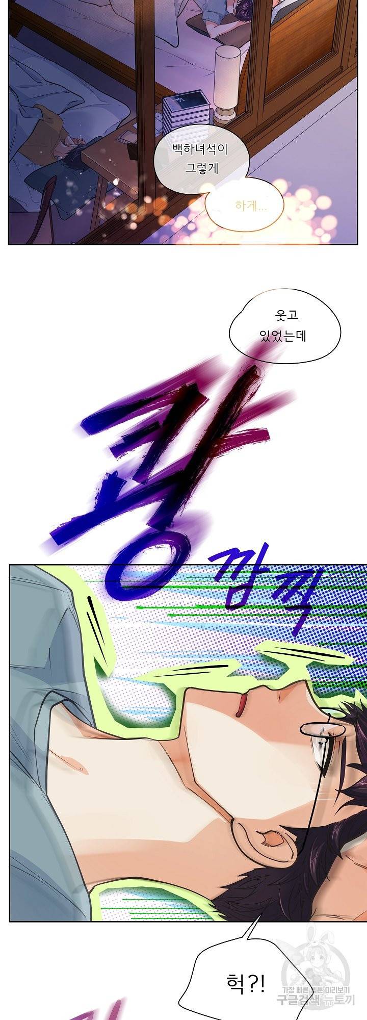 옆집남자와 소설가와 기묘한 이야기 152화 51