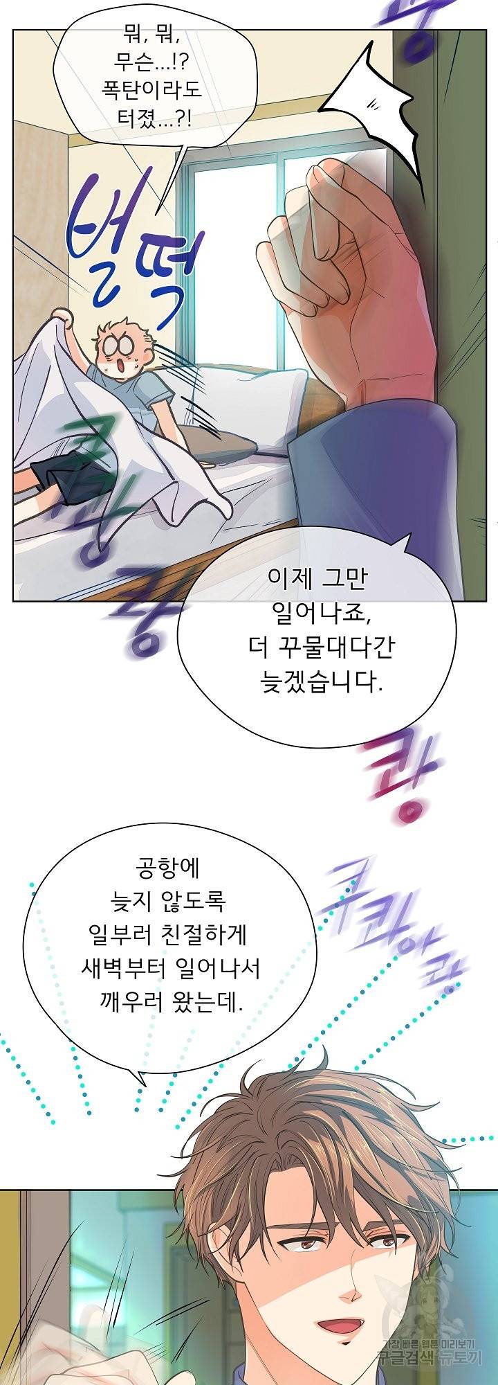 옆집남자와 소설가와 기묘한 이야기 152화 53