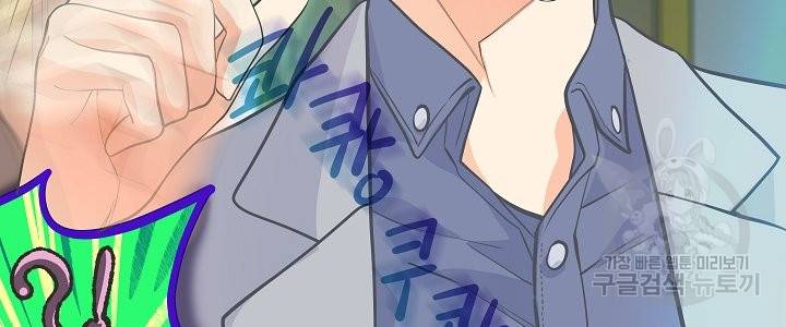 옆집남자와 소설가와 기묘한 이야기 152화 54