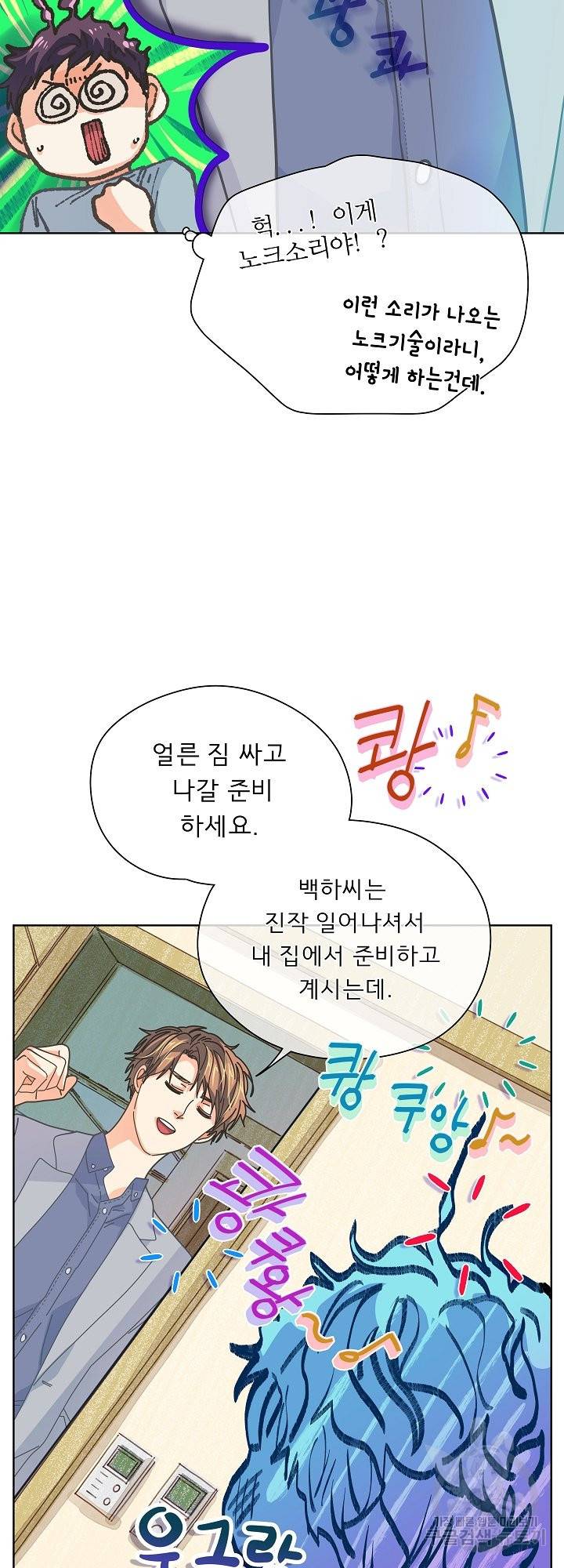 옆집남자와 소설가와 기묘한 이야기 152화 55