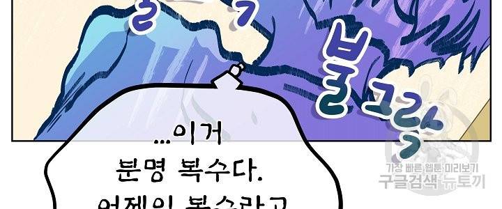 옆집남자와 소설가와 기묘한 이야기 152화 56