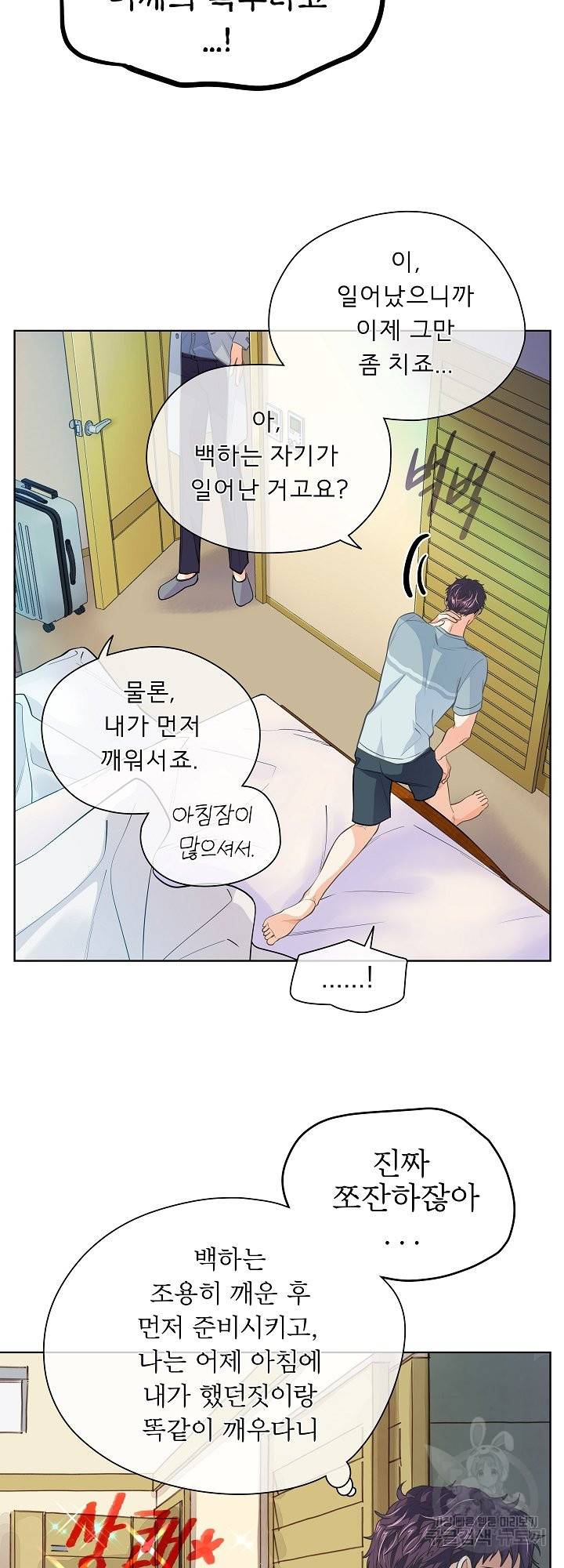 옆집남자와 소설가와 기묘한 이야기 152화 57