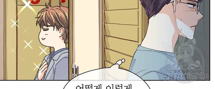 옆집남자와 소설가와 기묘한 이야기 152화 58