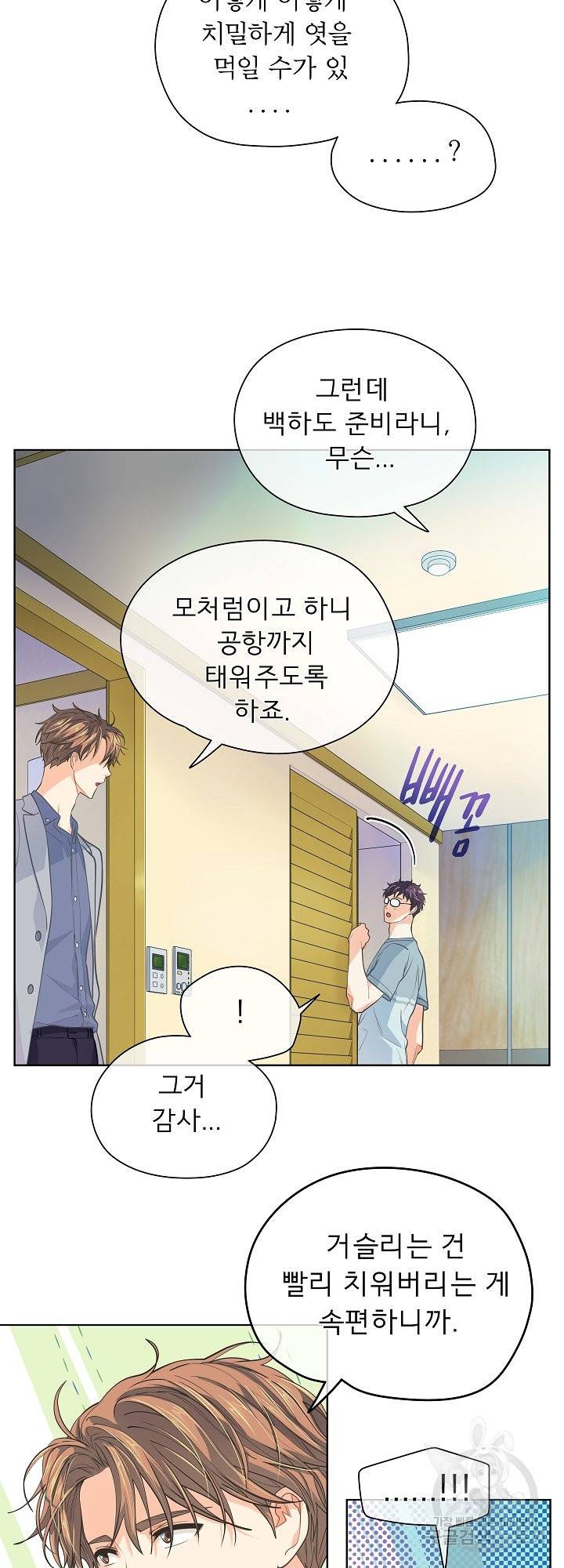 옆집남자와 소설가와 기묘한 이야기 152화 59