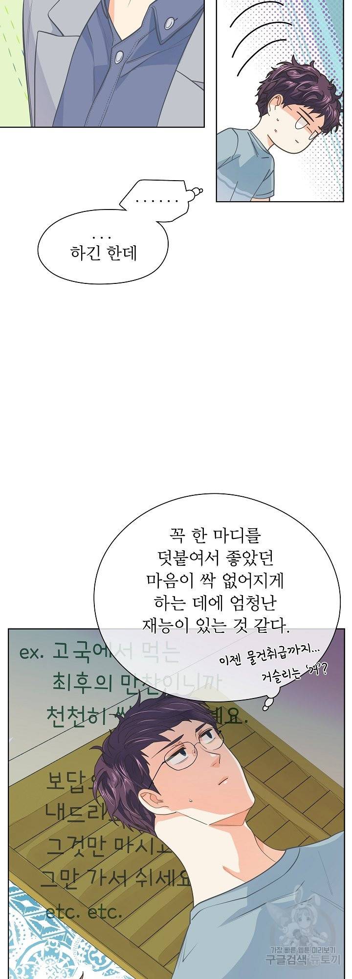 옆집남자와 소설가와 기묘한 이야기 152화 61