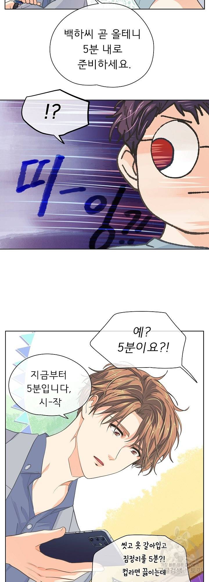옆집남자와 소설가와 기묘한 이야기 152화 63