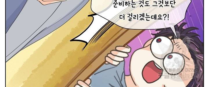 옆집남자와 소설가와 기묘한 이야기 152화 64