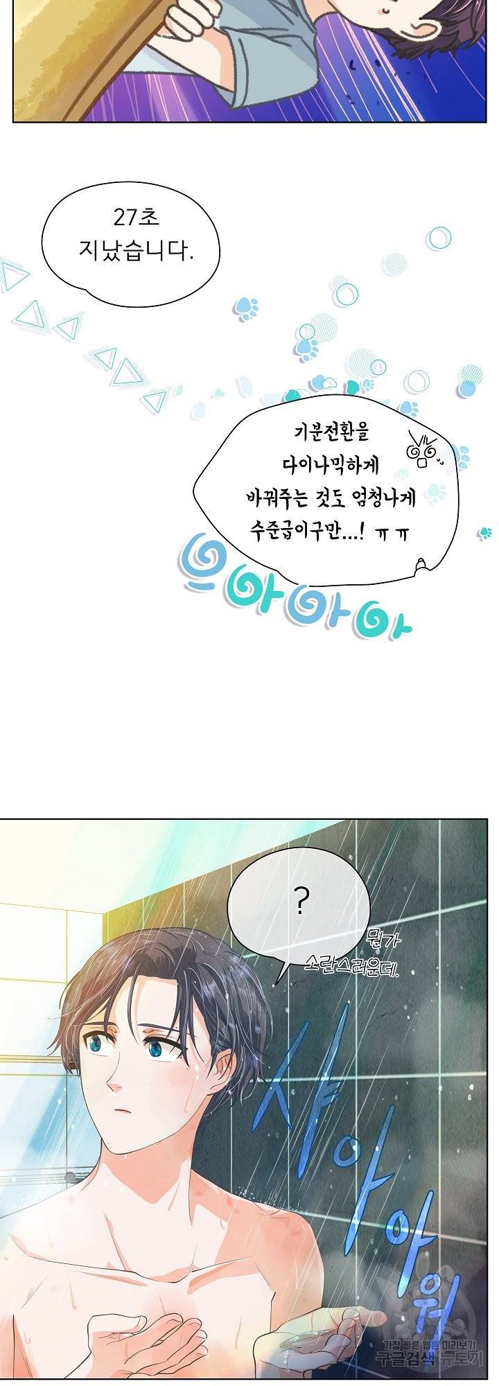 옆집남자와 소설가와 기묘한 이야기 152화 65