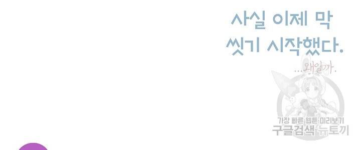 옆집남자와 소설가와 기묘한 이야기 152화 66