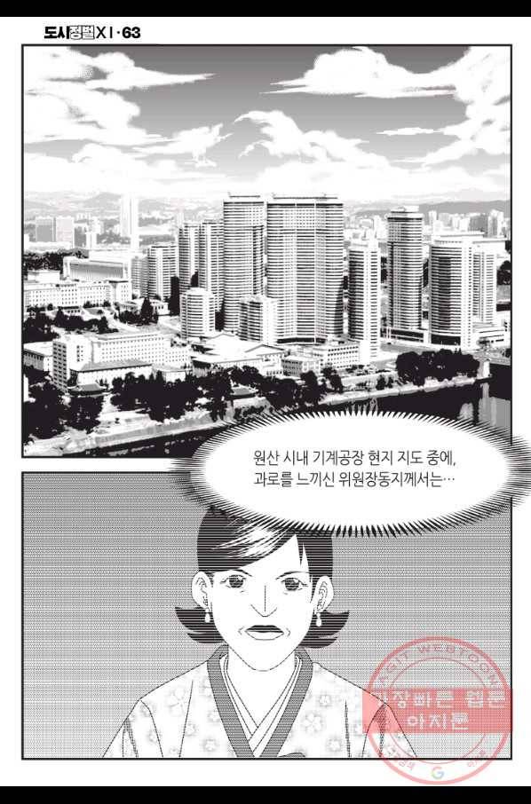 도시정벌 11부 189화 3